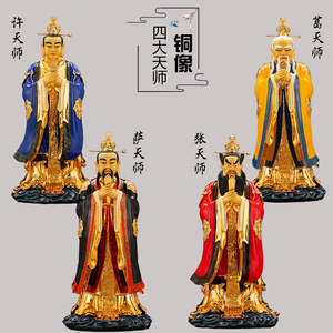 四大天师神像