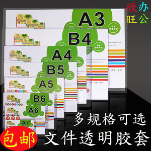 横向竖式a4透明硬胶套上面侧边切开口装A4纸文件防水软胶卡套贴墙