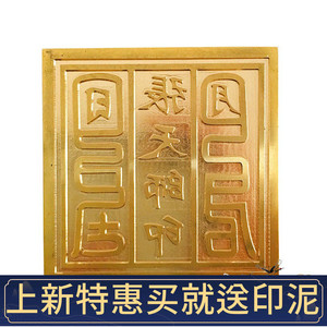 道具铜印 张天师印全铜印章 道士法器纯铜印章工艺品法印道家用品