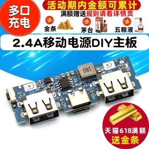 Type-c充电口双usb充电宝电源板升压模块2.4A移动电源DIY主板5V