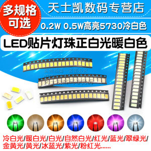 LED贴片灯珠高亮仪表5730冷白色红光正白光暖蓝翠绿黄色0.2W 0.5W