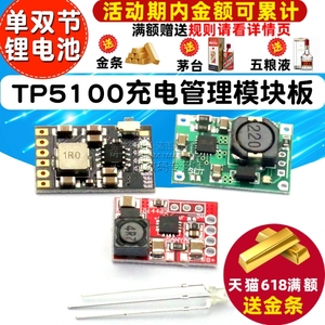 TP5000 TP5100充电管理电源模块板1A 2A兼容4.2v8.4v单双节锂电池