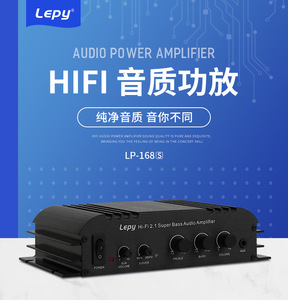 乐派LP-168S 2.1声道 家用车载12V小功放 带重低音调节功放机