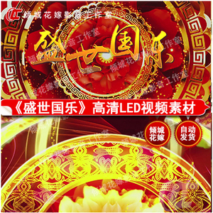 盛世国乐led背景视频配乐成品舞台晚会表演背景大屏幕