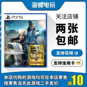 索尼PS5游戏光盘 真三国无双8 Empires 帝国 中文 二手 现货即发