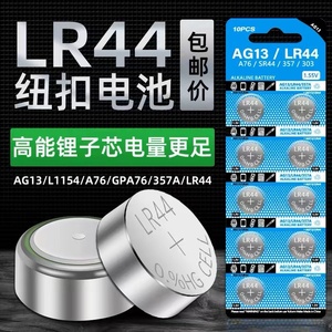 LR44纽扣电池ag13手表玩具遥控器游标卡尺LR41温度计ag3纽扣电池