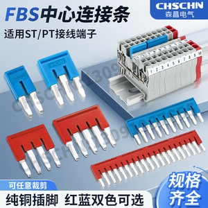 FBS10-5-2-3-4-5中心直插件连接条PT ST 2.5弹簧接线端子短接片条