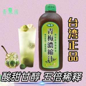 中国台湾脆梅露脆梅汁冰爽翠梅汁桦康青梅汁翠梅浓缩汁商用冲冷饮