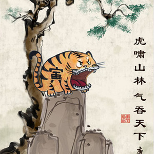 手绘虎啸山林居图唐伯虎快手抖音搞笑手写国字画真迹竖版招财挂画