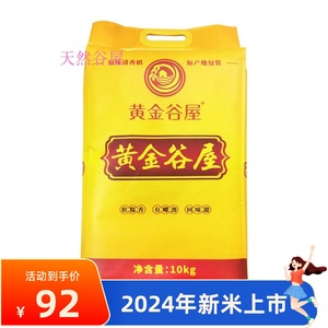 2023年新米上市东北五常黄金谷屋新米软糯香10公斤
