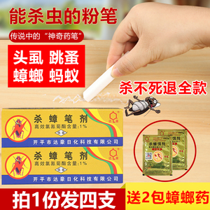 达豪神奇药笔蟑螂固体粉笔杀蟑笔剂灭蟑药家用跳蚤虱子划线神器