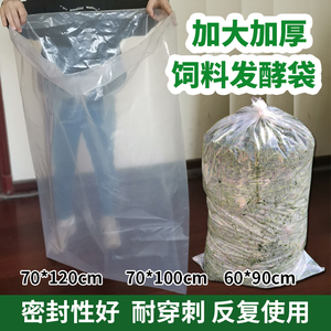 白色饲料发酵袋透明青储塑料袋装草袋子牧草秸秆保鲜袋豆渣发孝袋