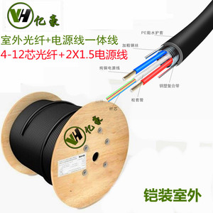 室外监控4芯光纤8芯复合光缆12芯综合线加2*1.0/1.5电源线一体线