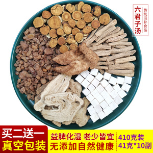六君子汤药材原料陈皮养生袋泡茶痰湿体质调理脾胃寒湿热四君子汤