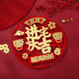 新房乔迁搬家入宅用品