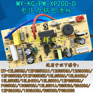电压力锅电源板MY-KG-PW-XP200-D主板PCS505A/13CS503A/12LS502A