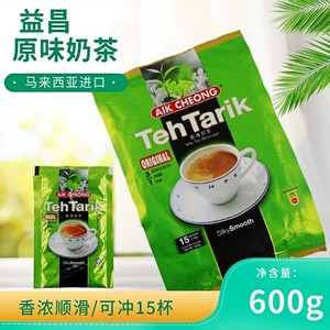 马来西亚进口益昌老街原味奶茶粉三合一速溶冲饮香滑奶茶600g袋装
