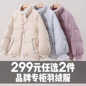 【299元任选2件】品牌专柜撤柜羽绒服新款七号铺折扣女装店