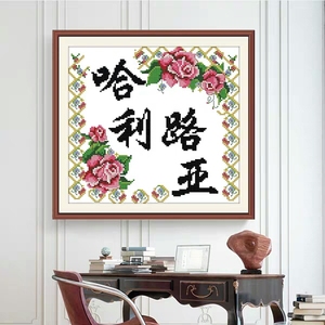 钻石画满钻哈利路亚点钻十字绣主耶稣新款砖石秀新款卧室花卉简约