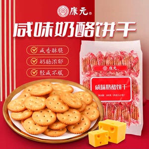 康元香橙味柠檬卜夹心饼干椰子奶油咸味奶酪饼干单独小包装小零食