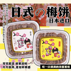 两盒日本梅之屋无核梅子干酸甜梅饼孕妇果脯蜜饯零食话梅干蜂蜜味