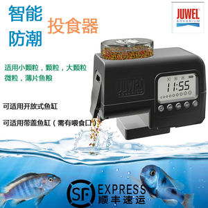 新款2.0德国黑钻JUWEL锦鲤金鱼小鱼投食器智能防潮鱼缸自动喂食器