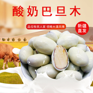 新疆特产牧民人家酸奶巴旦木仁衣大杏仁网红坚果休闲零食包手抓包