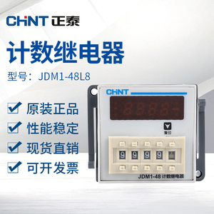 正泰计数器JDM1-48L8 JDM1-48L8M JDM1-48L11数字电子显示计数器