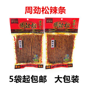 周劲松辣片