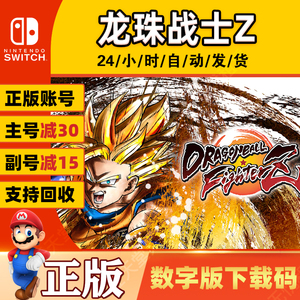 中文游戏 龙珠斗士z dlc 季票 数字码 下载版旺铺365919