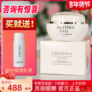 防伪码epo深层保养面霜40g 三合一面霜   克丽缇娜套装正品官网