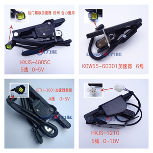 电子油门踏板加速器24-48V杭州 合力 龙工 中力电动叉车通用配件