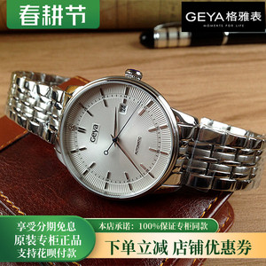 geya/格雅手表男士机械表全自动恒爱系列钢带g08198gww情侣表8198