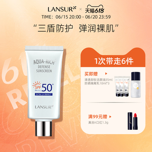 lansur/兰瑟水嫩隔离妆前防晒霜乳spf50 防水防紫外线学生党官网