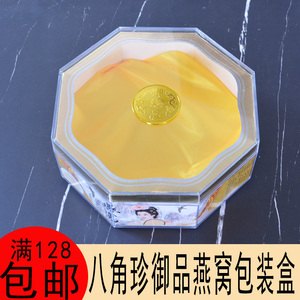 珍御品燕窝包装盒八角滋补品通用礼品盒虫草包装盒名贵礼品空礼盒