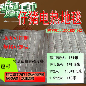 殖场碳纤维电地暖片猪舍专用恒温猪用地暖电热毯养殖设备