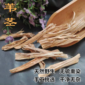 中药苇茎