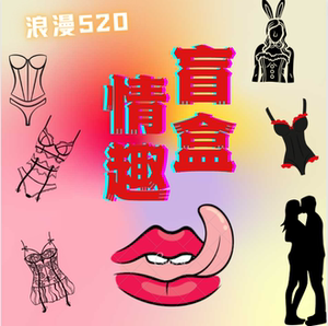 桃惑情趣内衣惊喜盲盒店铺任意一款蕾丝性感刺激床上激情午夜魅惑