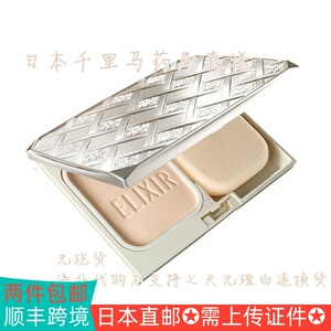 日本千里马药局直送 资生堂 elixir 怡丽丝尔 养肤干湿两用粉饼