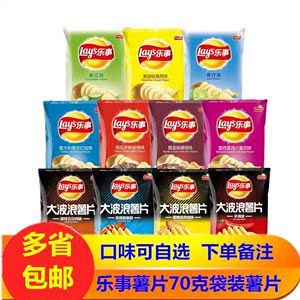 乐事薯片麻辣香锅味原味黄瓜味70克袋装大波浪薯片多口味混合自选