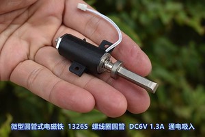 微型圆管式电磁铁 推拉型 电磁电子锁锁蕊配件 DC6V 行程约6.5mm