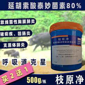 枝原净兽用上海诺华礼来支原净延胡索酸泰妙菌素肺炎咳喘气兽药