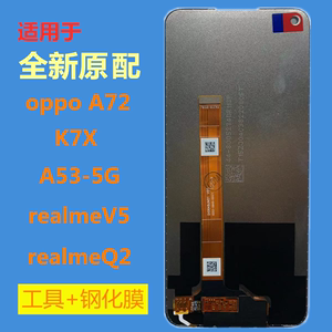 适用于OPPOA72屏幕总成K7X真我V5盖板realmeQ2显示A53 5G一体全新