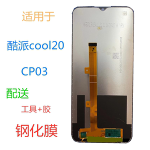 适用于酷派cooL20屏幕总成cool20pro原装盖板CP03内外屏CP05手机