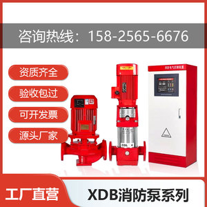 消防水泵XBD单多级室内外喷淋消火栓长轴增压高压稳压设备控制柜