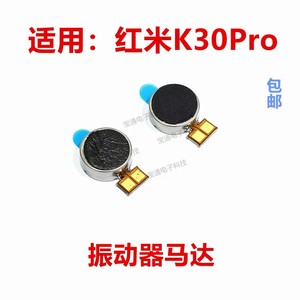 适用红米K30 Pro振动器排线 K30Pro手机振子马达震动器震动排线