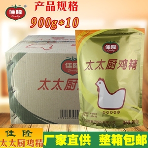 佳隆太太厨鸡精900g*10袋 整箱包邮 鸡精调味料鸡精鸡粉提鲜增香