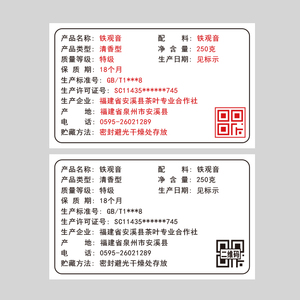 农产品信息标签贴纸商品标识贴不干胶背标背签封口贴展示贴