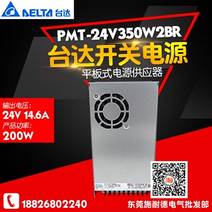 台达350W 14.6A平板开关电源 PMT系列 PMT-24V350W2BR 电源供应器