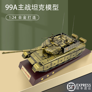 1:24中国99a坦克模型合金99式大改金属装甲车主战坦克军事成品
